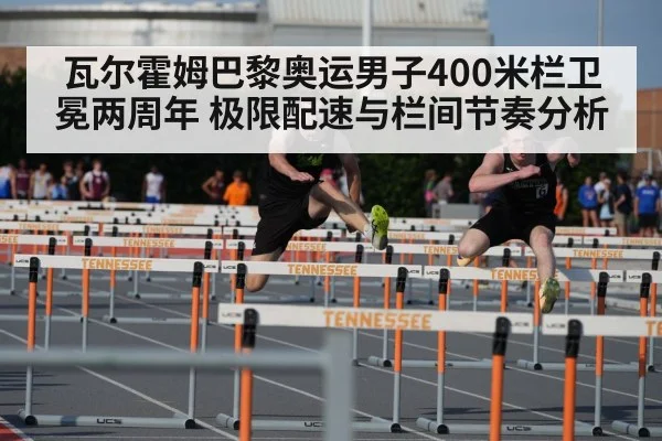 400m hurdles race